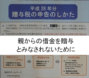 こんなケースでも贈与税がかかる 親から金銭を借りた場合 Office Nakai